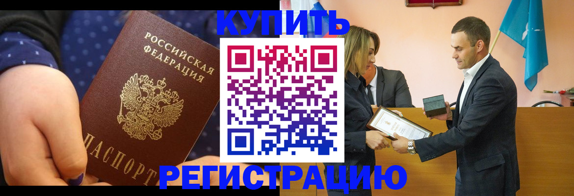 прописка 2025 в Заполярном