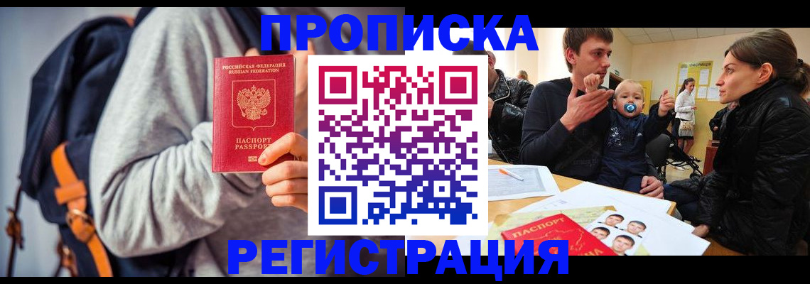 прописка гарантия в Заполярном
