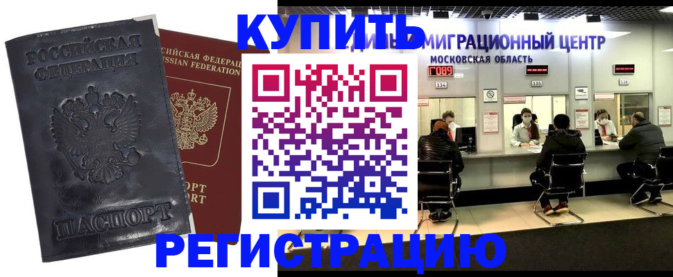 прописка иностранных граждан в Заполярном