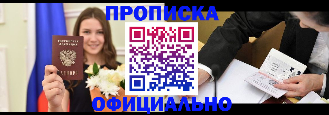 временная регистрация законно в Заполярном