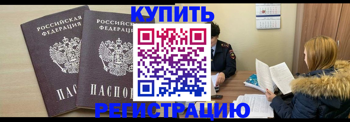 прописка для кредита в Заполярном