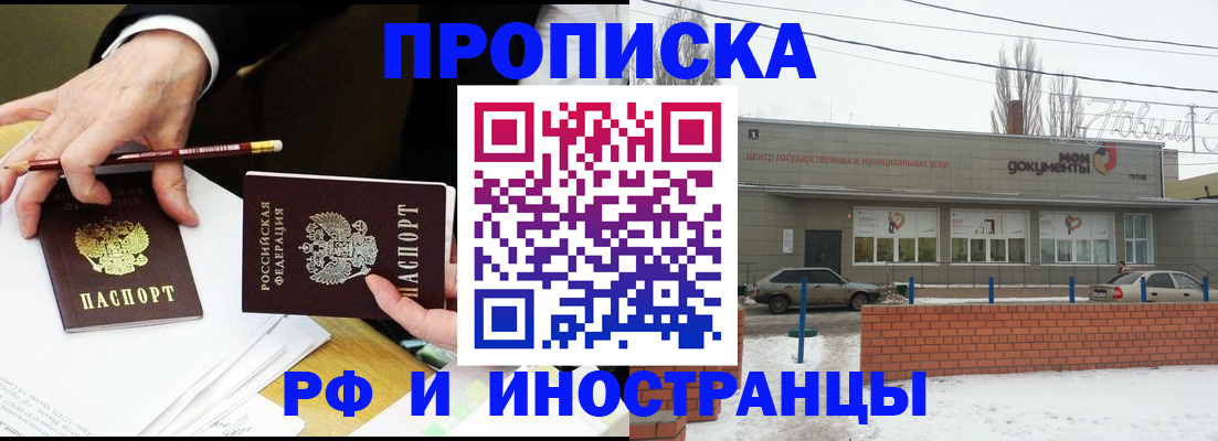 временная регистрация купить в Заполярном